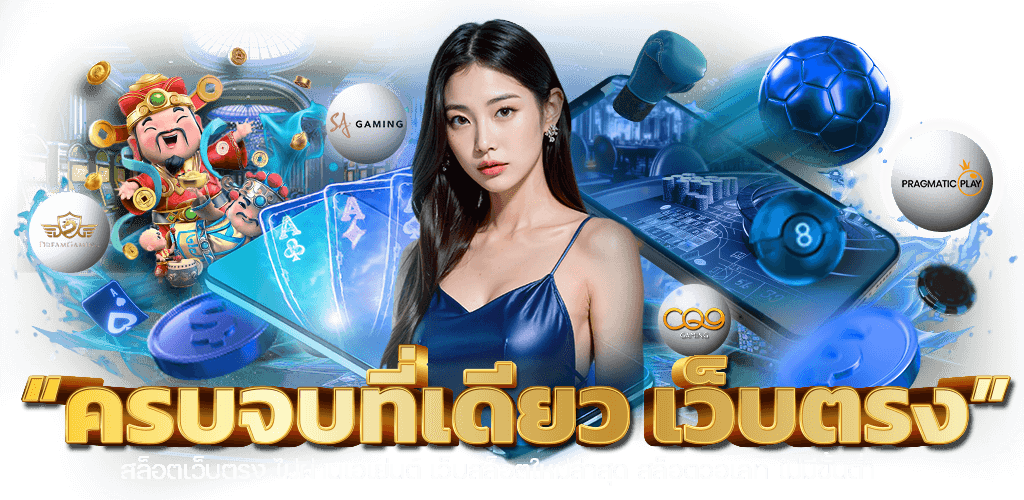 megagame เว็บตรงรวมทุกค่าย สล็อต บาคาร่า แทงบอล ระบบ Auto ดีที่สุด 2025